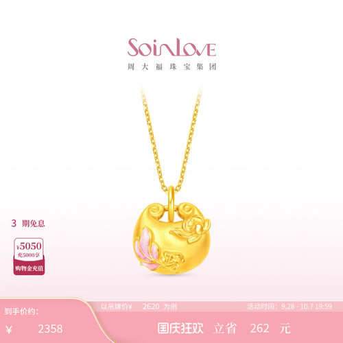 周大福SOINLOVE黄金吊坠