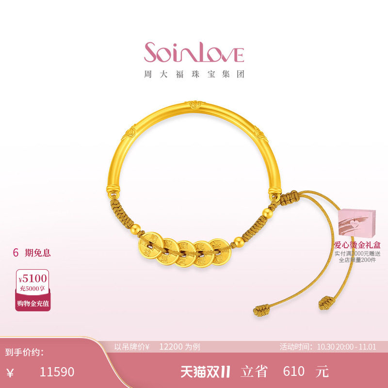 周大福SOINLOVE 蜜粉金十里红妆系列五帝钱黄金足金手镯女 VR1940