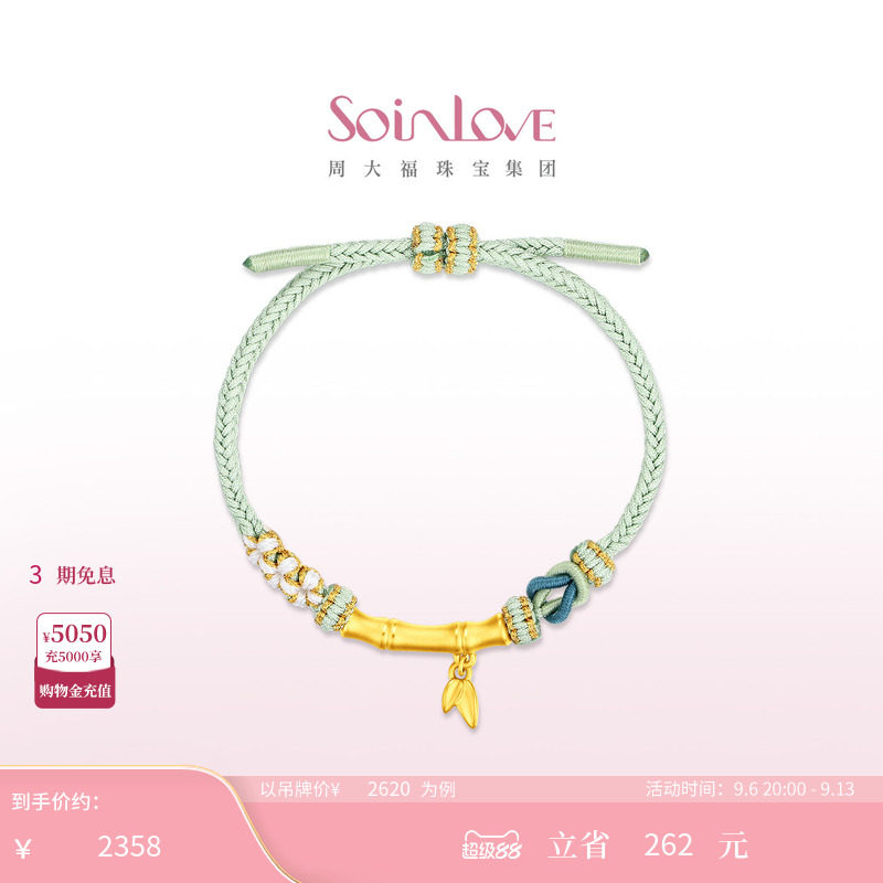 周大福SOINLOVE 蜜粉金十里红妆节节高升黄金手链 VR2018