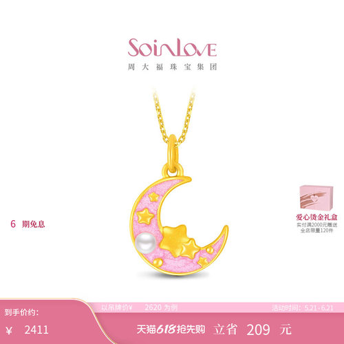 周大福SOINLOVE 宝藏女孩星月黄金足金吊坠 VR1733 520礼物