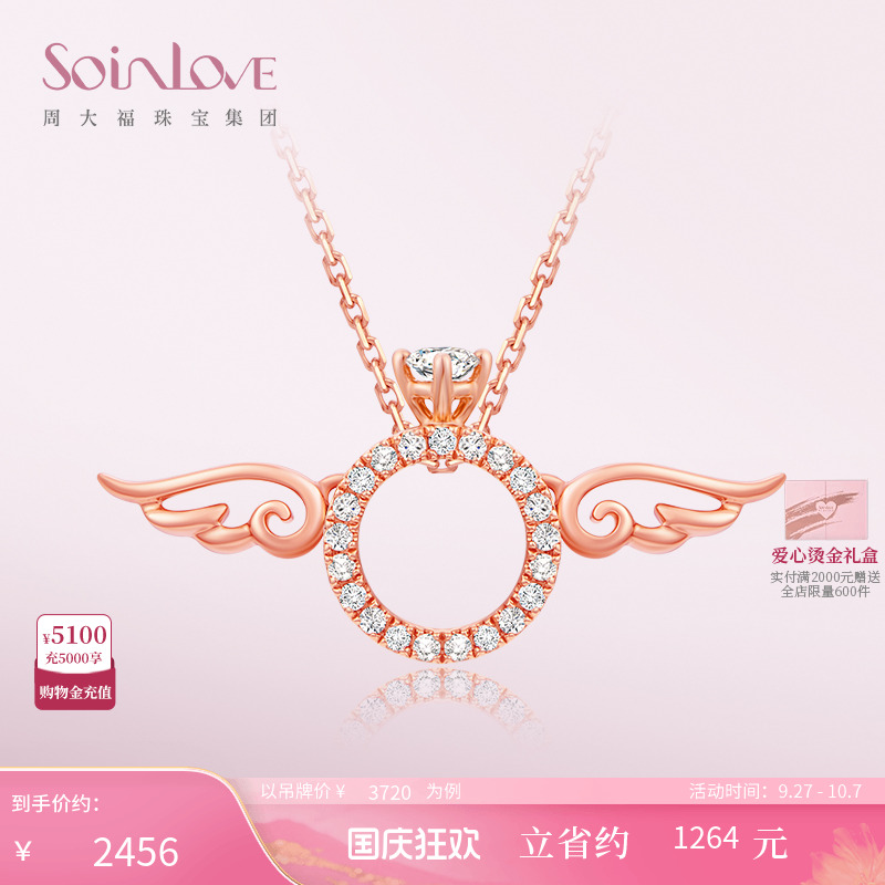 周大福SOINLOVE魔法BB戒钻石吊坠