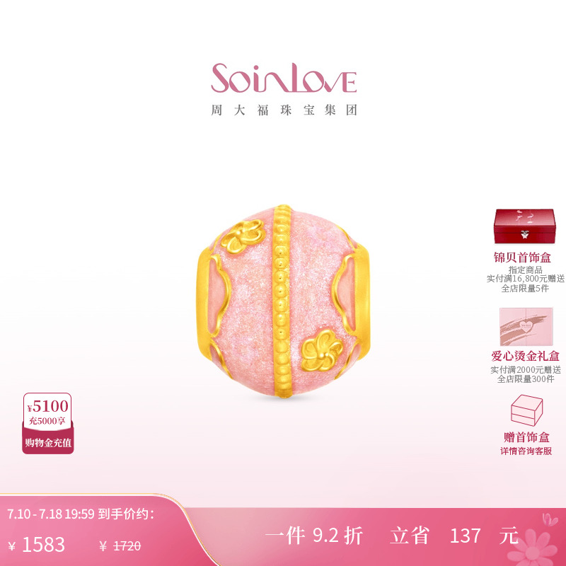 周大福SOINLOVE黄金转运珠