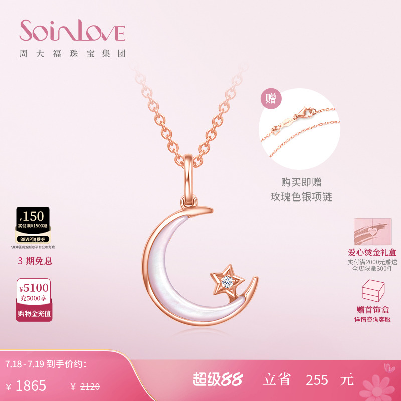 周大福SOINLOVE月亮钻石项链