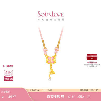 周大福SOINLOVE黄金镶嵌珍珠项链