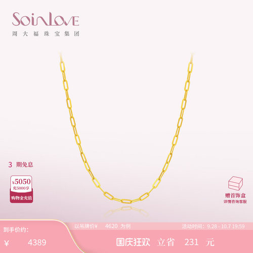 周大福SOINLOVE黄金足金项链