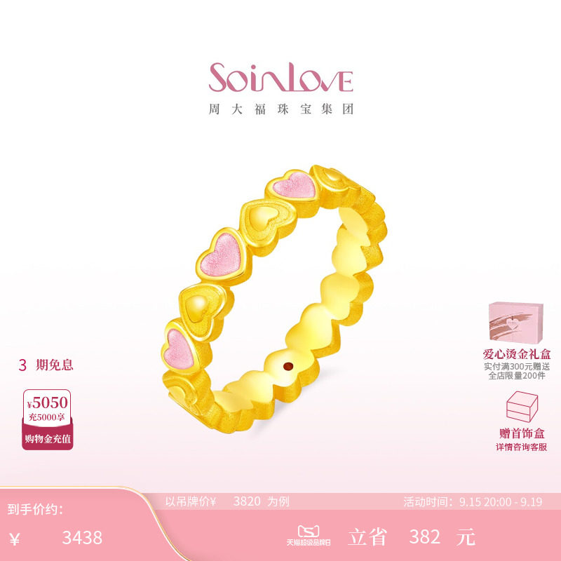 周大福SOINLOVE黄金戒指图片