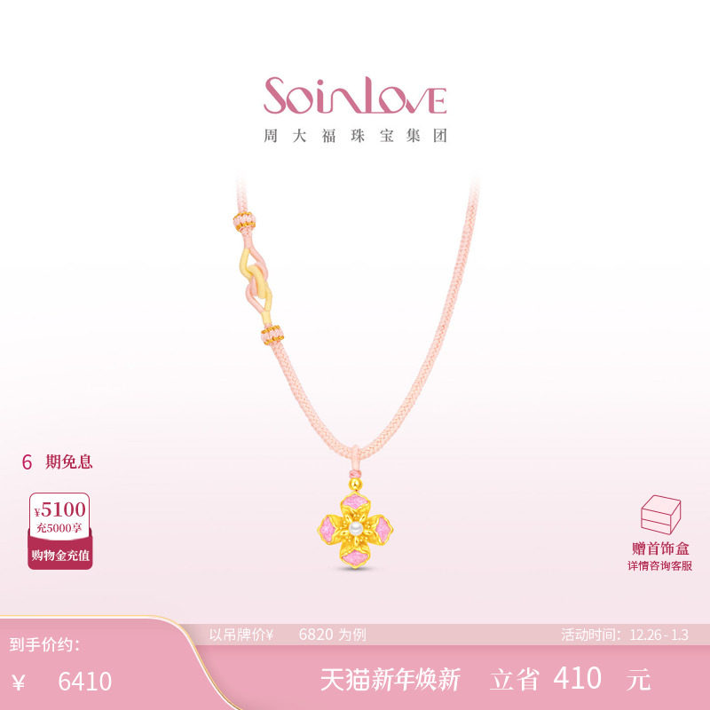 周大福SOINLOVE 蜜粉金十里红妆花容足金黄金珍珠吊坠圣诞礼