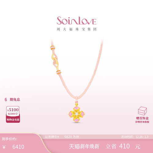 周大福SOINLOVE黄金珍珠吊坠
