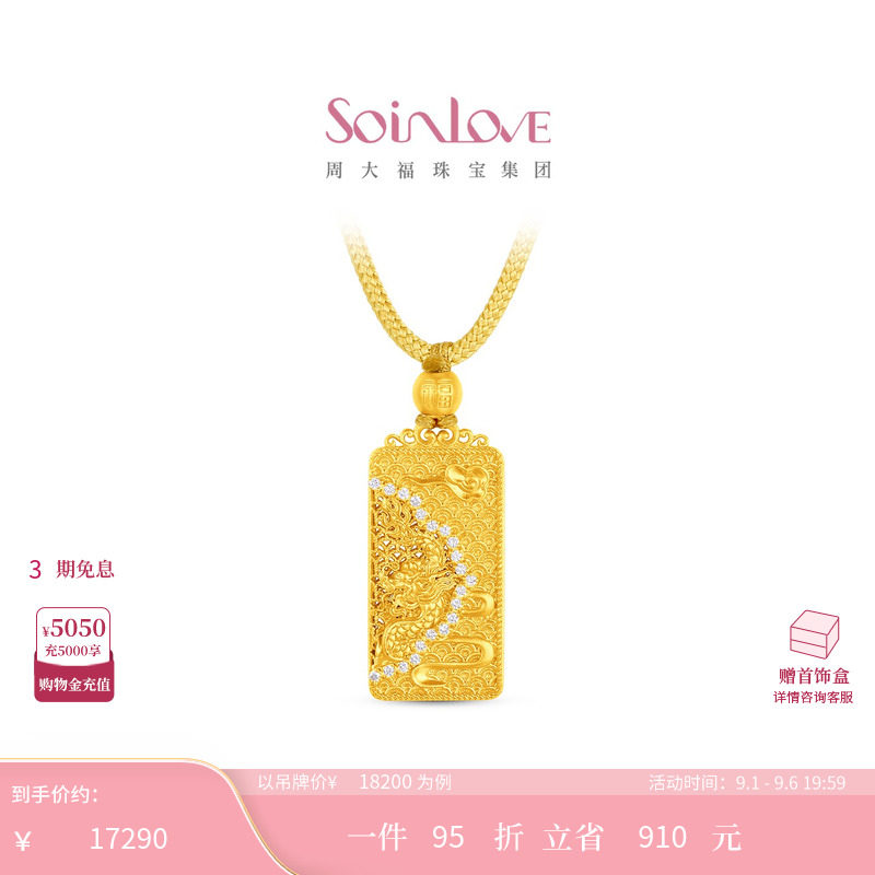 周大福SOINLOVE 十里红妆系列龙凤呈祥龙章凤姿足金黄金镶钻项链图片