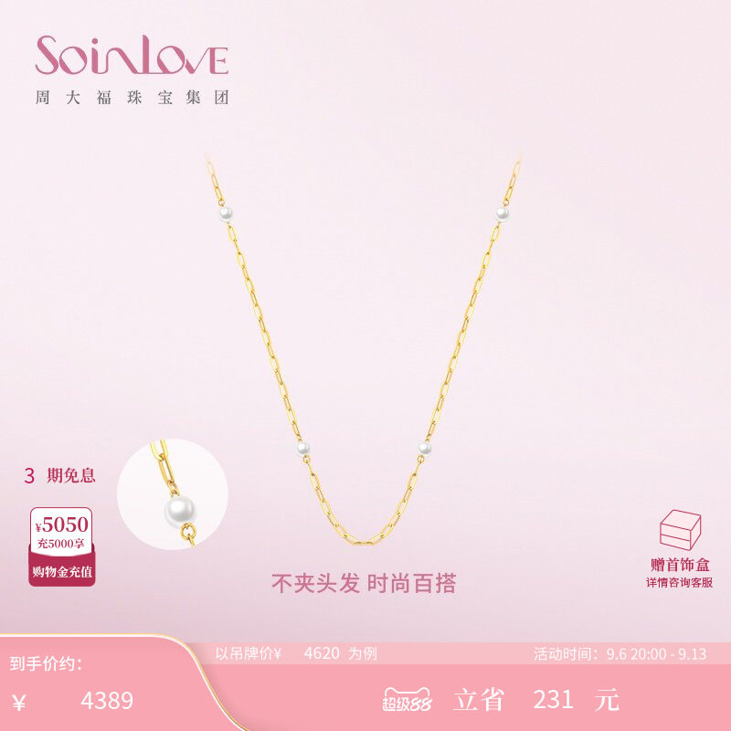 周大福SOINLOVE宝藏女孩 黄金素链珍珠项链十字链生日礼物图片