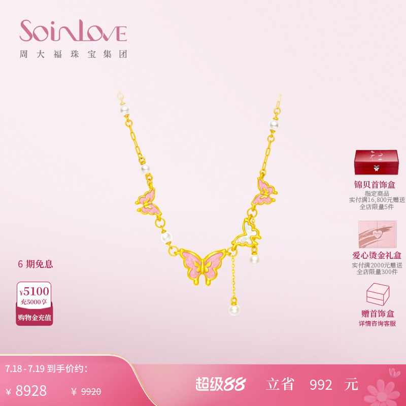 周大福黄金蝴蝶项链少女心