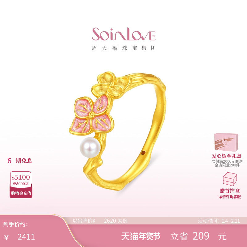 周大福SOINLOVE宝藏女孩无尽夏绣球花黄金珍珠戒指新年礼物,珠宝/钻石/翡翠,黄金镶珍珠戒指,淘宝优惠券,粉丝福利购,淘宝优惠卷