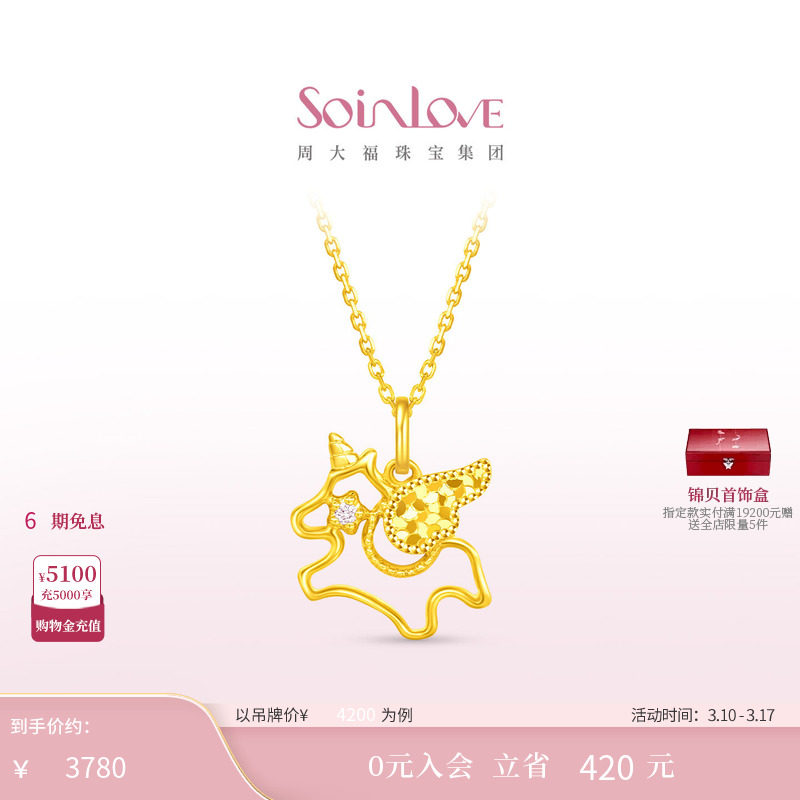 周大福SOINLOVE 宝藏女孩萌宠巡梦独角兽18K金粉色调钻石项链礼物