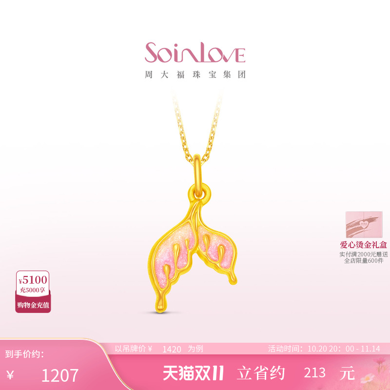 周大福SOINLOVE人鱼尾黄金吊坠