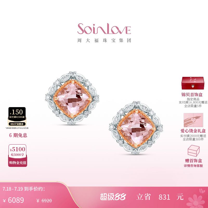 周大福SOINLOVE18K金钻石耳钉