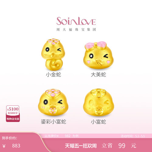 周大福SOINLOVE黄金转运珠