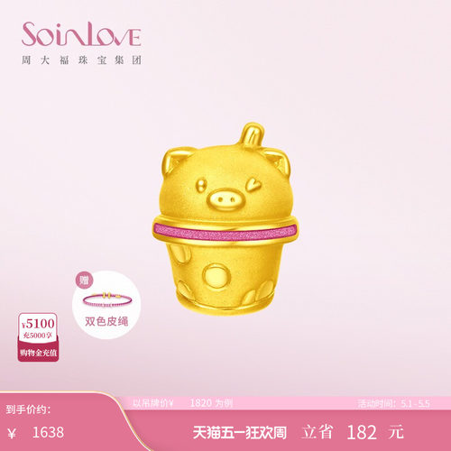 周大福SOINLOVE黄金转运珠吊坠