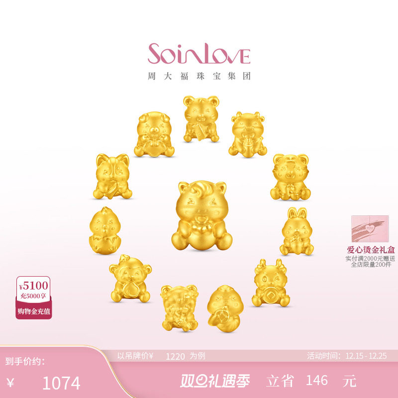 周大福SOINLOVE生肖黄金转运珠