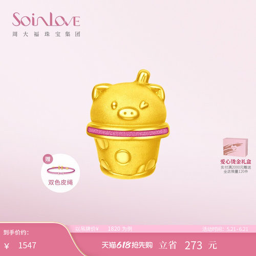 周大福SOINLOVE黄金转运珠吊坠