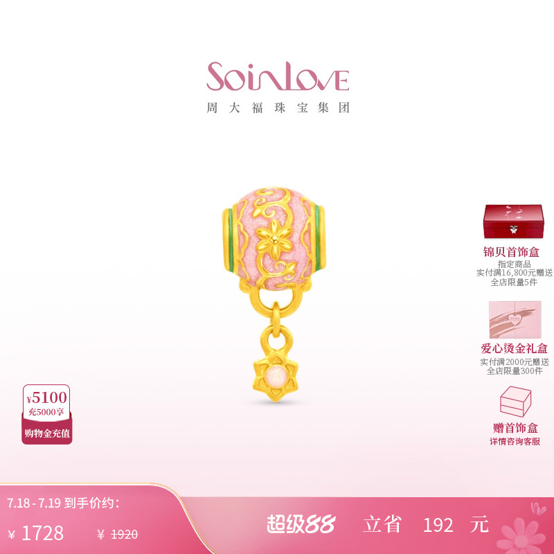 周大福SOINLOVE黄金转运珠