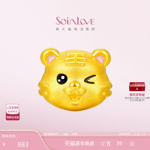 周大福soinlove黄金转运珠
