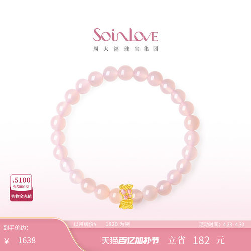 周大福SOINLOVE宝藏女孩双色绣球花黄金粉玉髓手串生日礼物