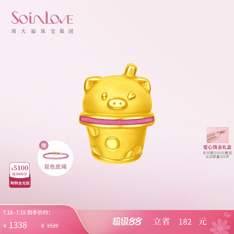 周大福SOINLOVE黄金转运珠吊坠