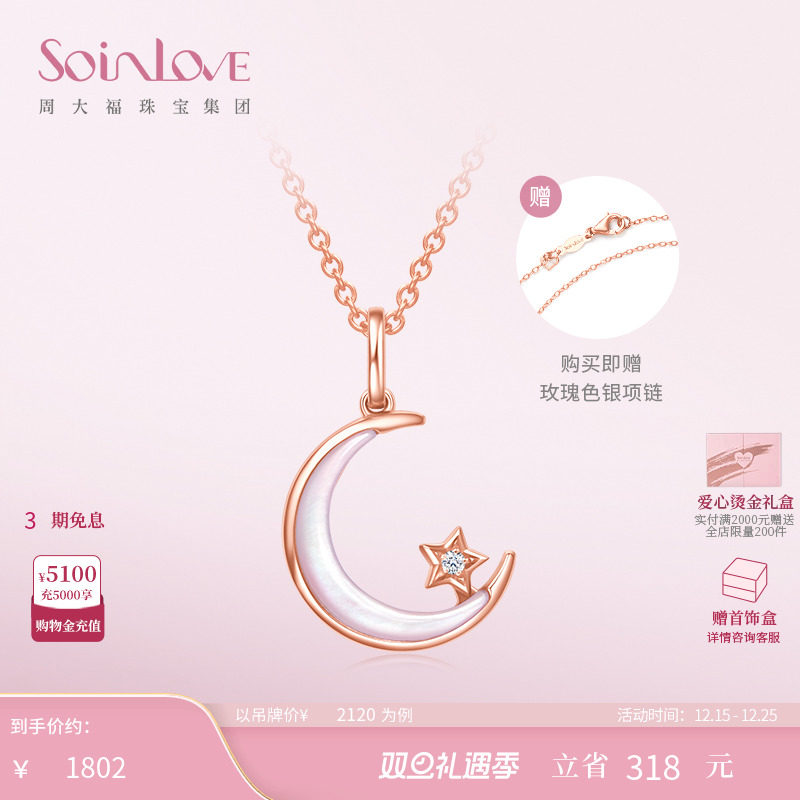 周大福SOINLOVE月亮钻石项链