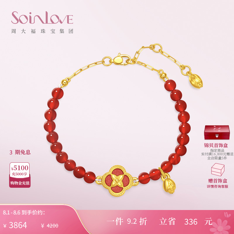 周大福SOINLOVE黄金红玉髓手链