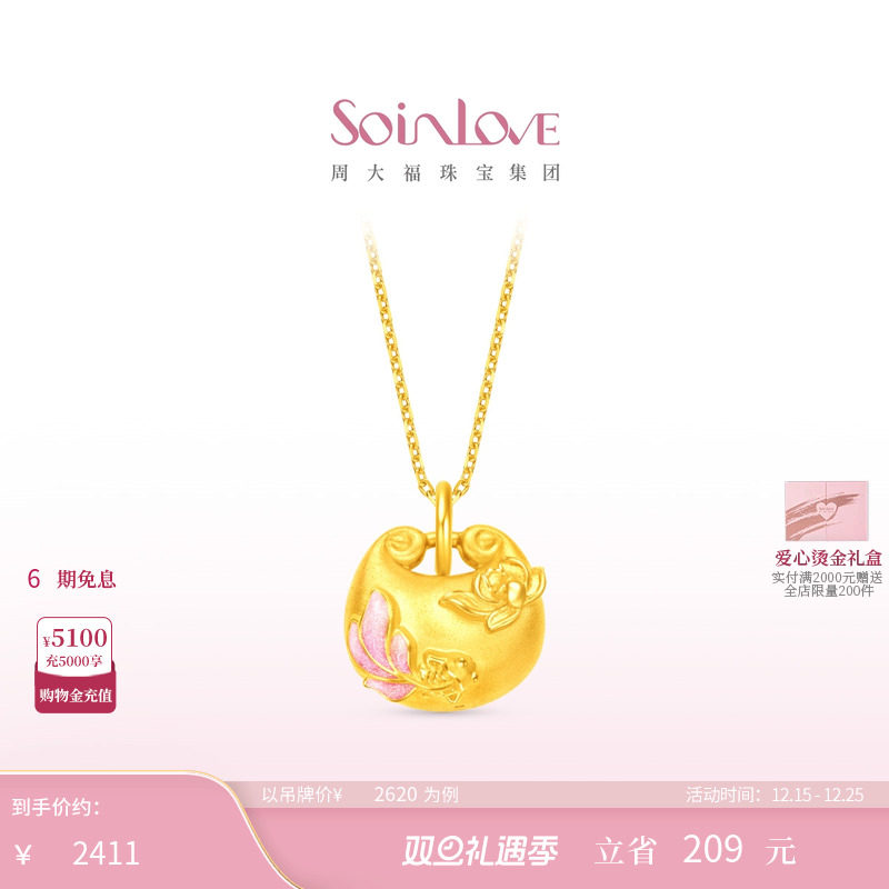 周大福SOINLOVE黄金吊坠