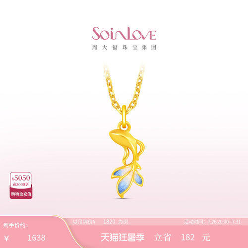 周大福SOINLOVE锦鲤黄金吊坠