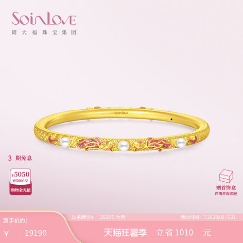 周大福SOINLOVE蜜粉金十里红妆锦鲤珍珠黄金手镯女生日礼物