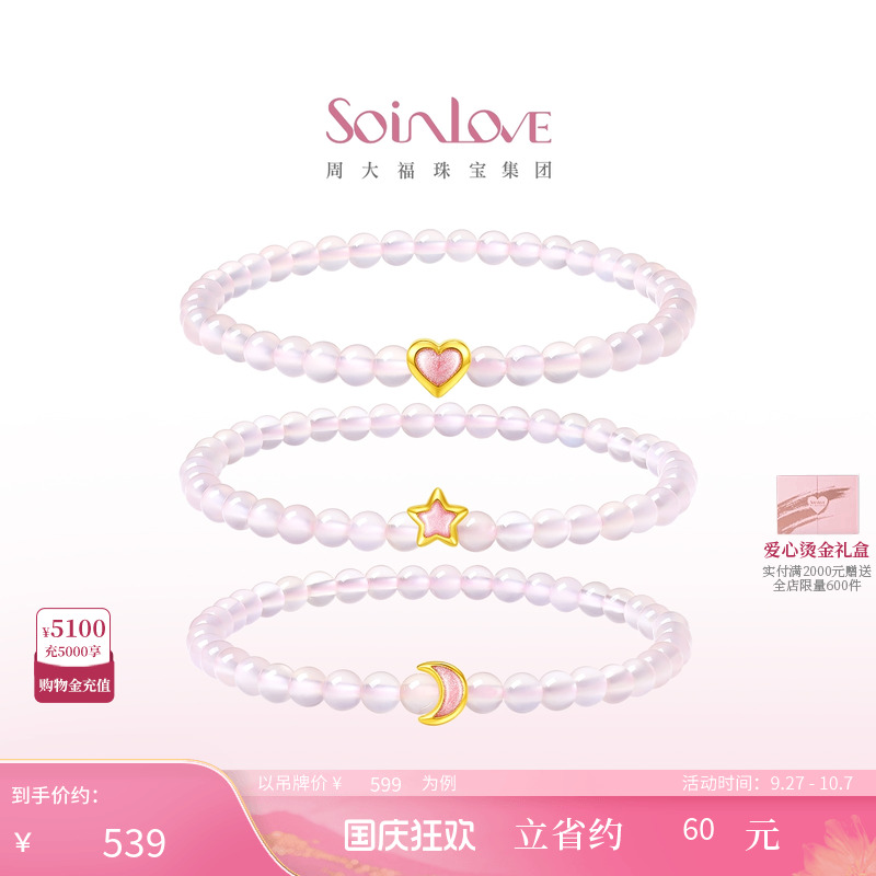 周大福SOINLOVE黄金玉髓转运珠