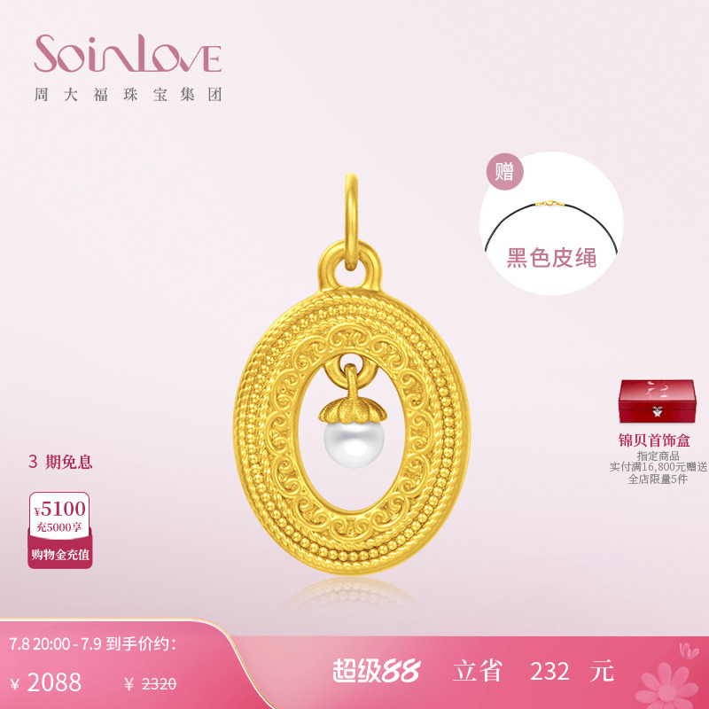 周大福SOINLOVE黄金吊坠