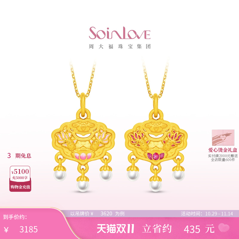 周大福SOINLOVE 蜜粉金十里红妆锦鲤BB锁黄金珍珠吊坠生日礼物