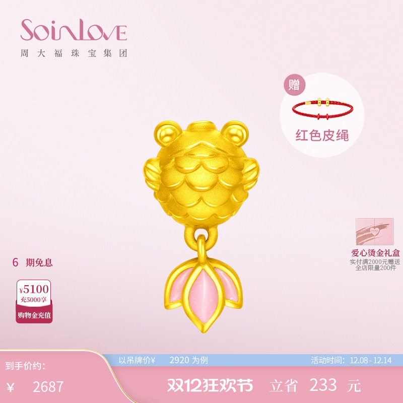 周大福SOINLOVE黄金转运珠