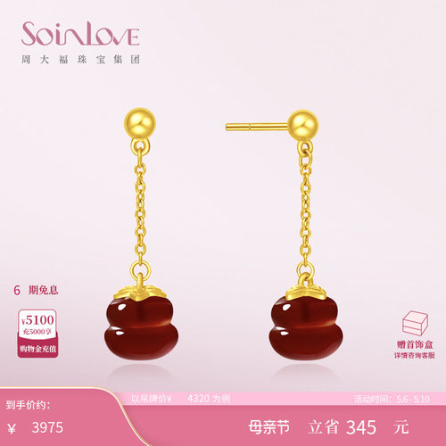 周大福SOINLOVE 柿柿如意黄金红玉髓耳钉VR1112生日礼物