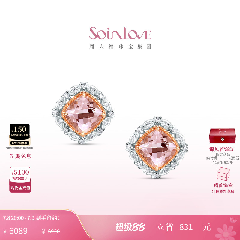 周大福SOINLOVE18K金钻石耳钉