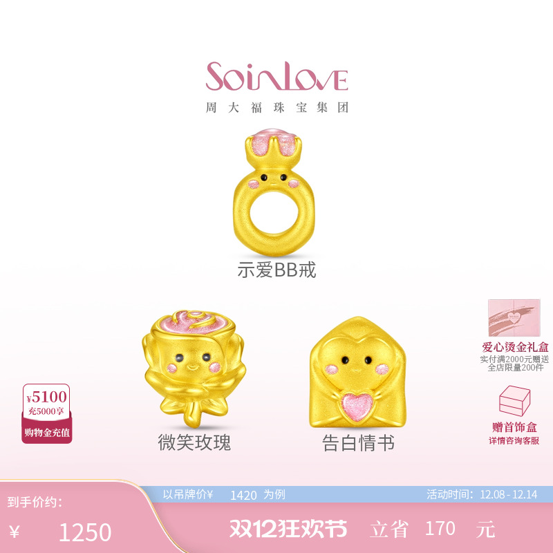 周大福SOINLOVE黄金转运珠