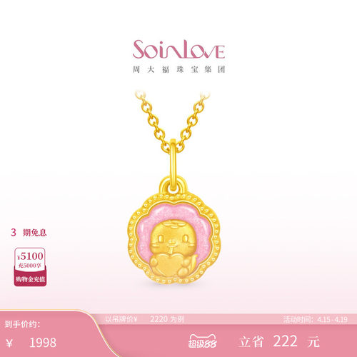 周大福SOINLOVE黄金转运珠