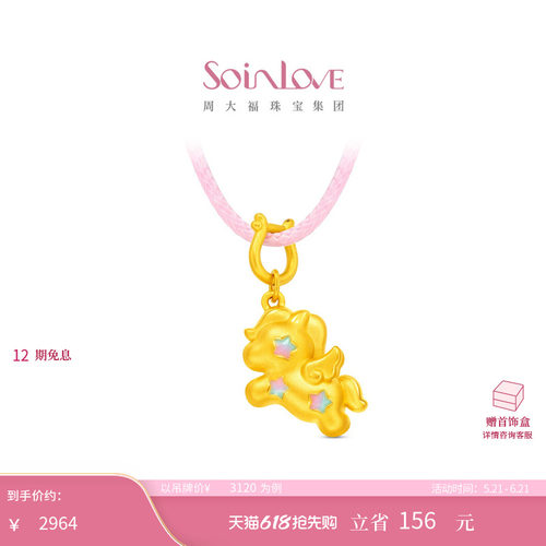 周大福SOINLOVE足金黄金吊坠