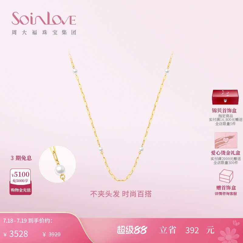 周大福SOINLOVE黄金珍珠项链素链