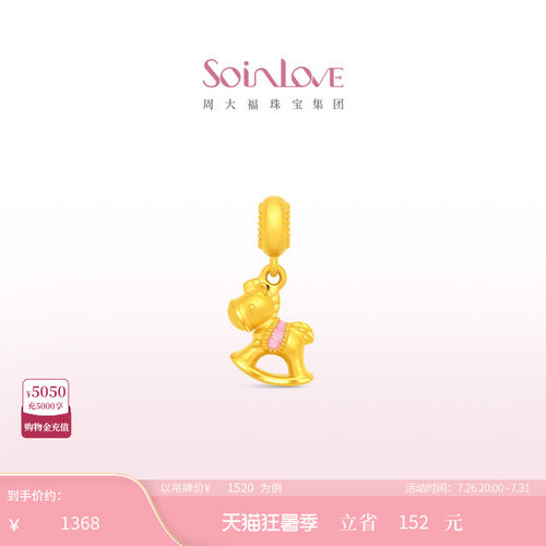 周大福SOINLOVE黄金转运珠