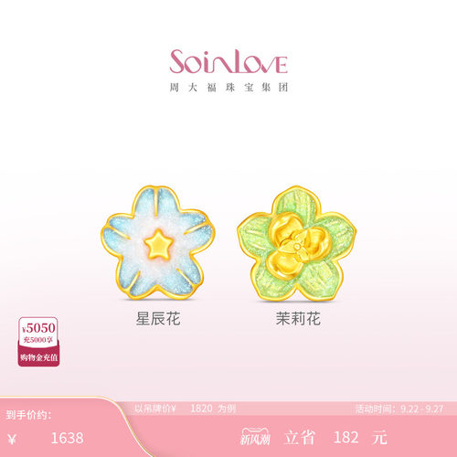 周大福SOINLOVE星茉黄金转运珠