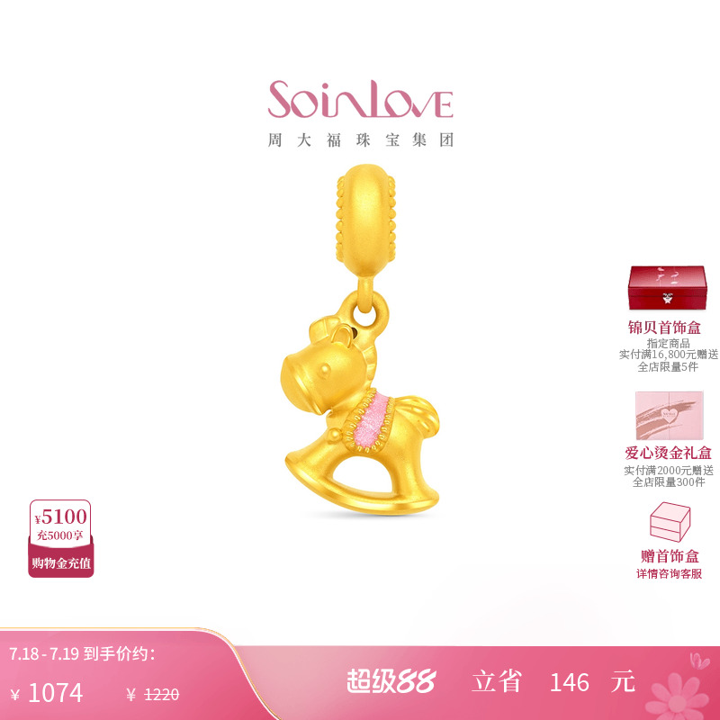 周大福SOINLOVE黄金转运珠
