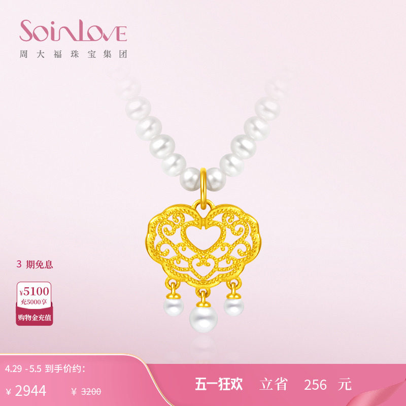 周大福SOINLOVE 如意织花平安锁黄金珍珠项链母亲节礼物