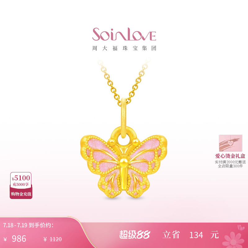 周大福SOINLOVE黄金蝴蝶吊坠