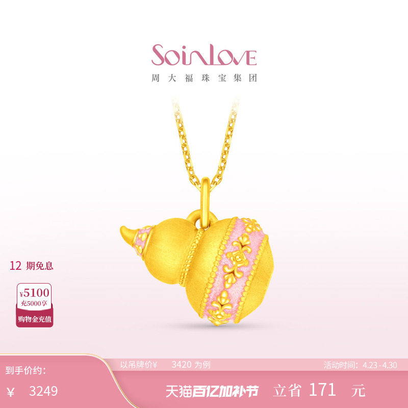 周大福SOINLOVE 蜜粉金十里红妆福禄缠枝葫芦黄金足金吊坠 VR1726