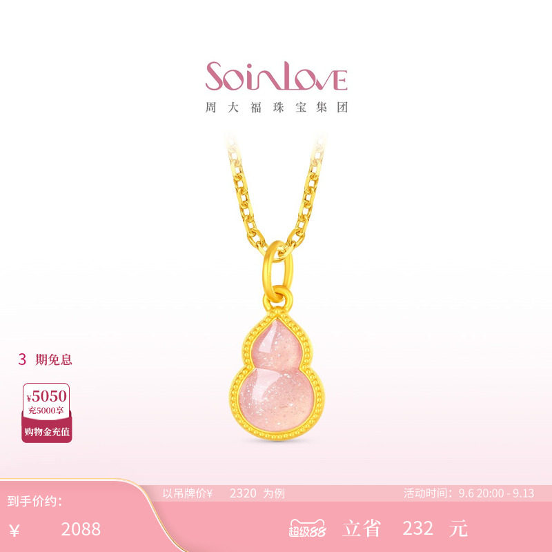 周大福SOINLOVE黄金吊坠图片