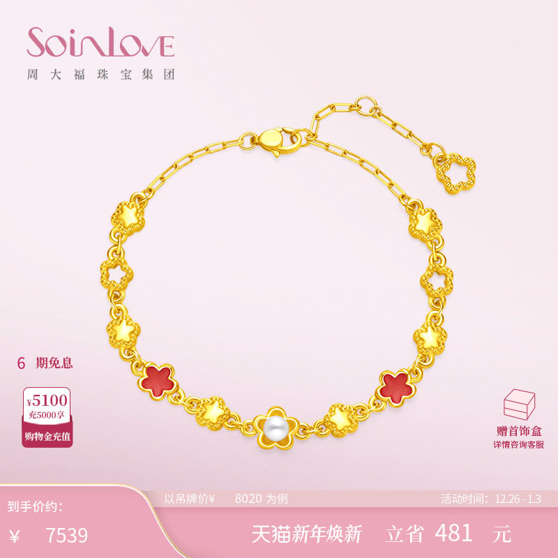 周大福SOINLOVE「蜜粉金十里红妆」桃夭黄金手链女生日礼物
